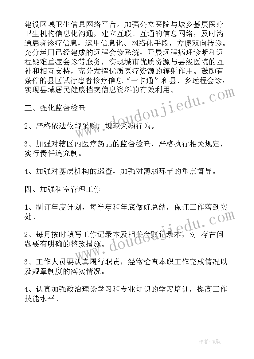 2023年药品采购来年工作计划和目标(精选5篇)