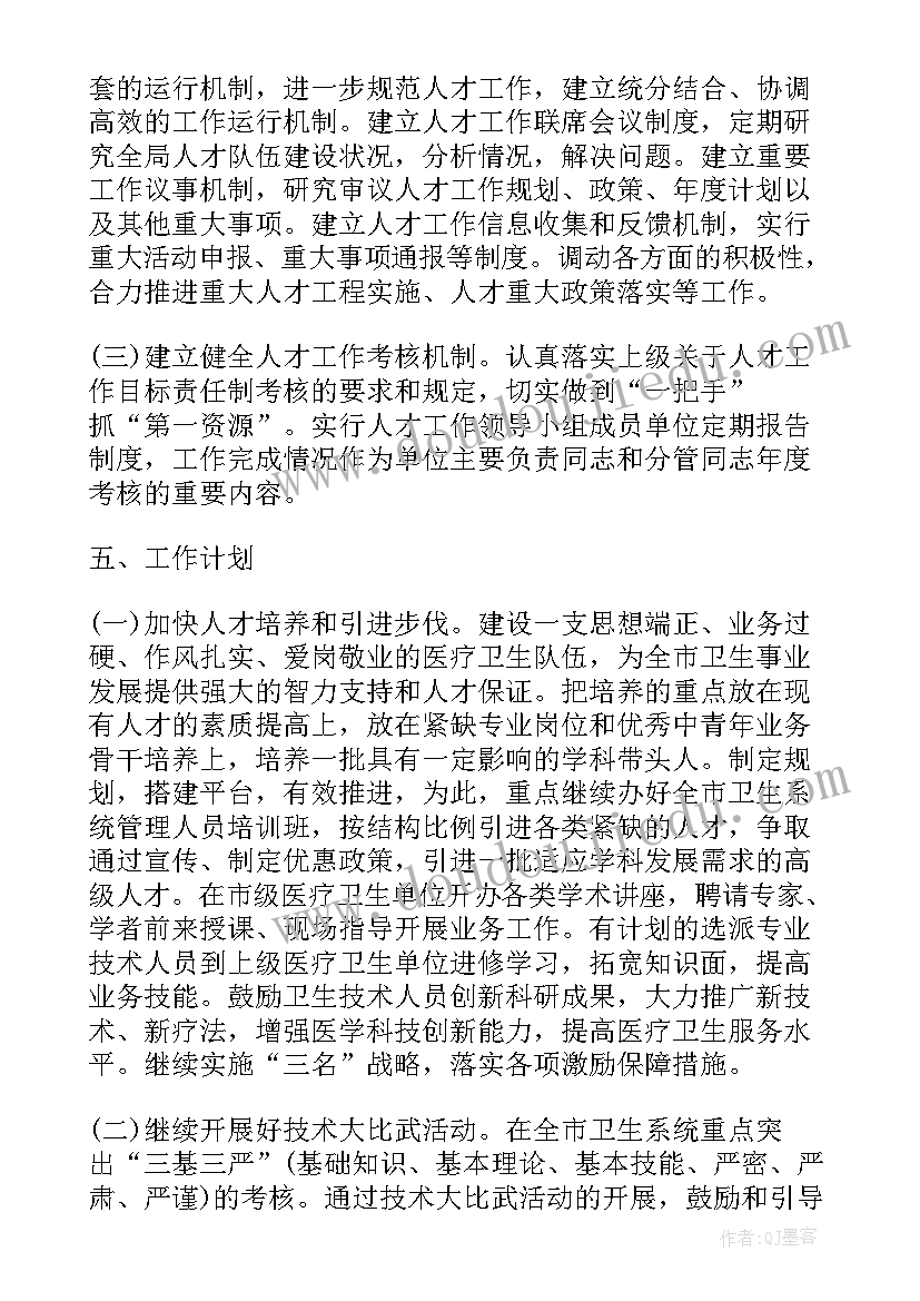 2023年报社人才引进 人才工作计划(优质5篇)