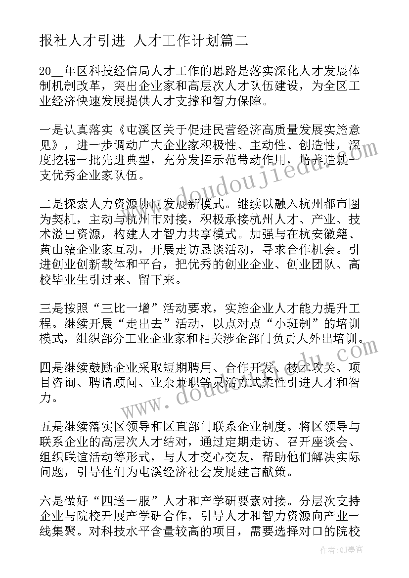 2023年报社人才引进 人才工作计划(优质5篇)