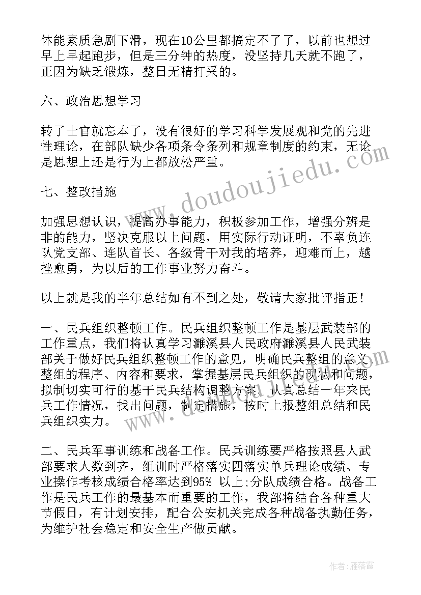 部队半年工作总结下半年工作计划(精选5篇)