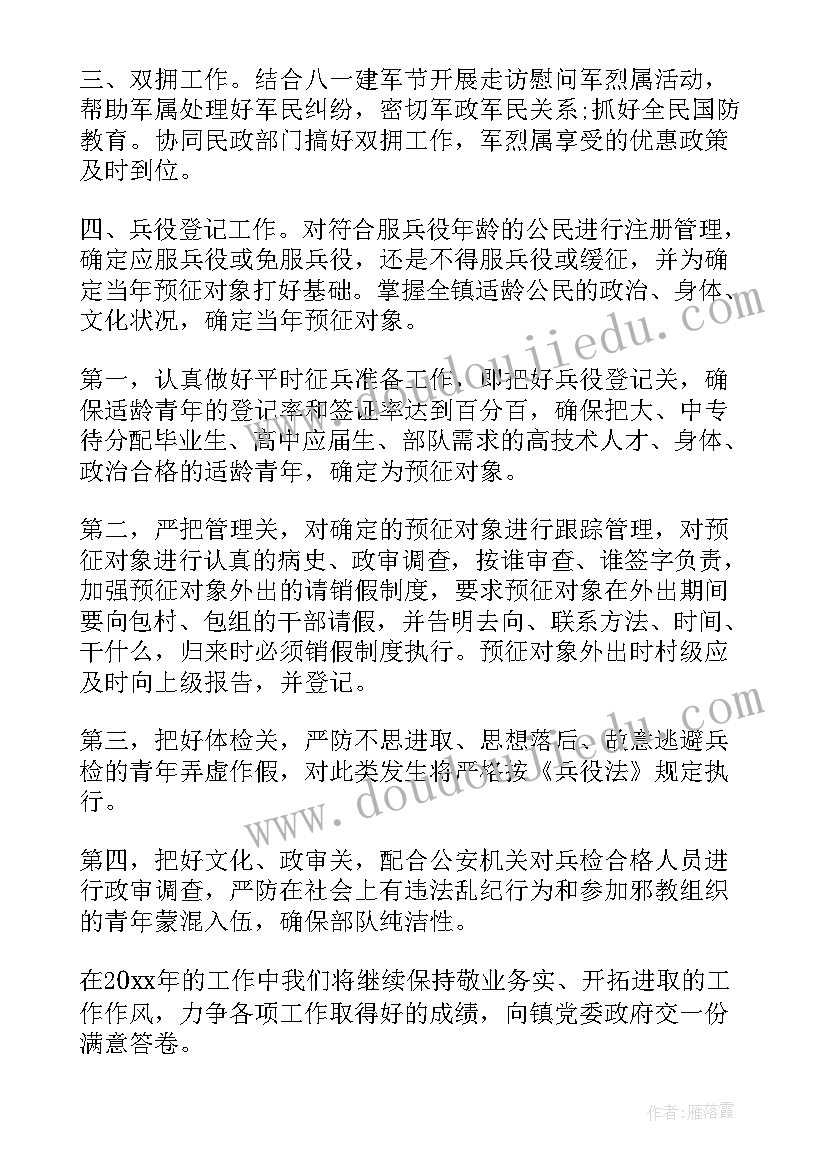 部队半年工作总结下半年工作计划(精选5篇)