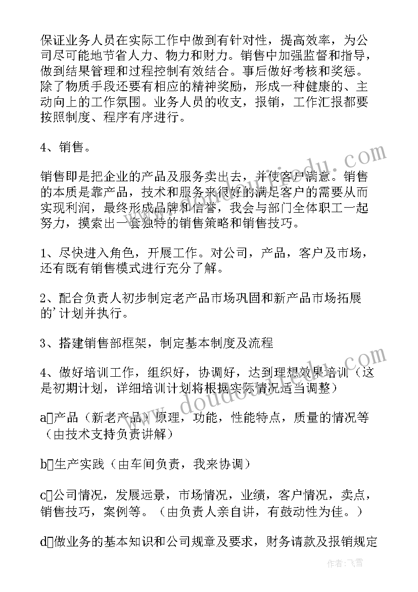 最新个人销售工作计划方案 销售个人工作计划(汇总7篇)