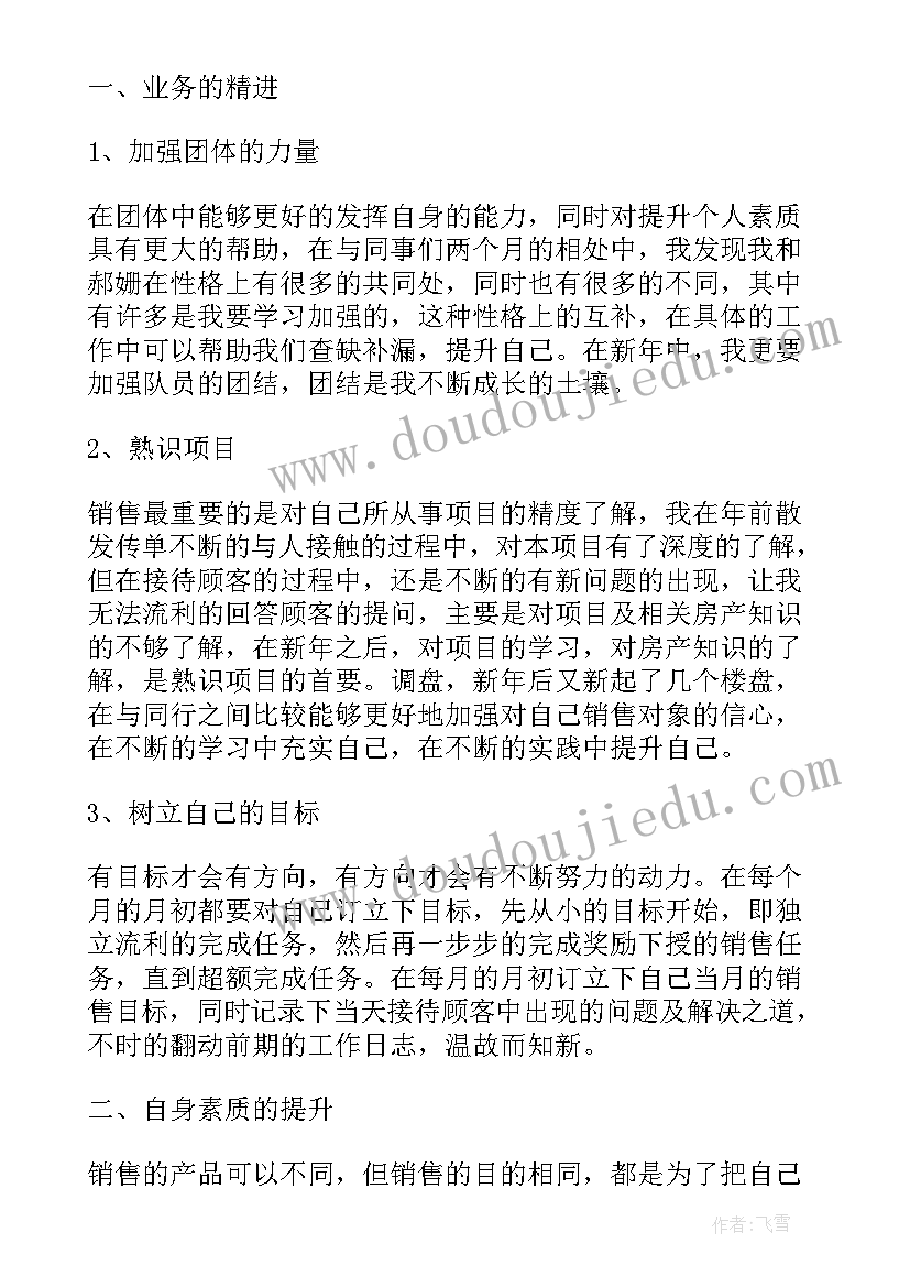 最新个人销售工作计划方案 销售个人工作计划(汇总7篇)