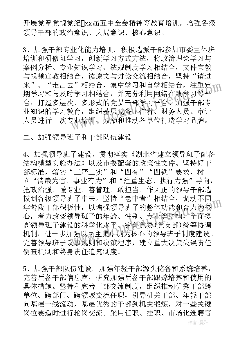 党委党建工作计划通知 企业党建工作计划年度党建工作计划(汇总7篇)