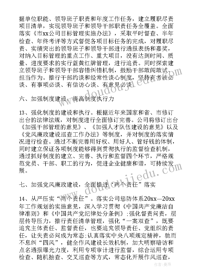 党委党建工作计划通知 企业党建工作计划年度党建工作计划(汇总7篇)