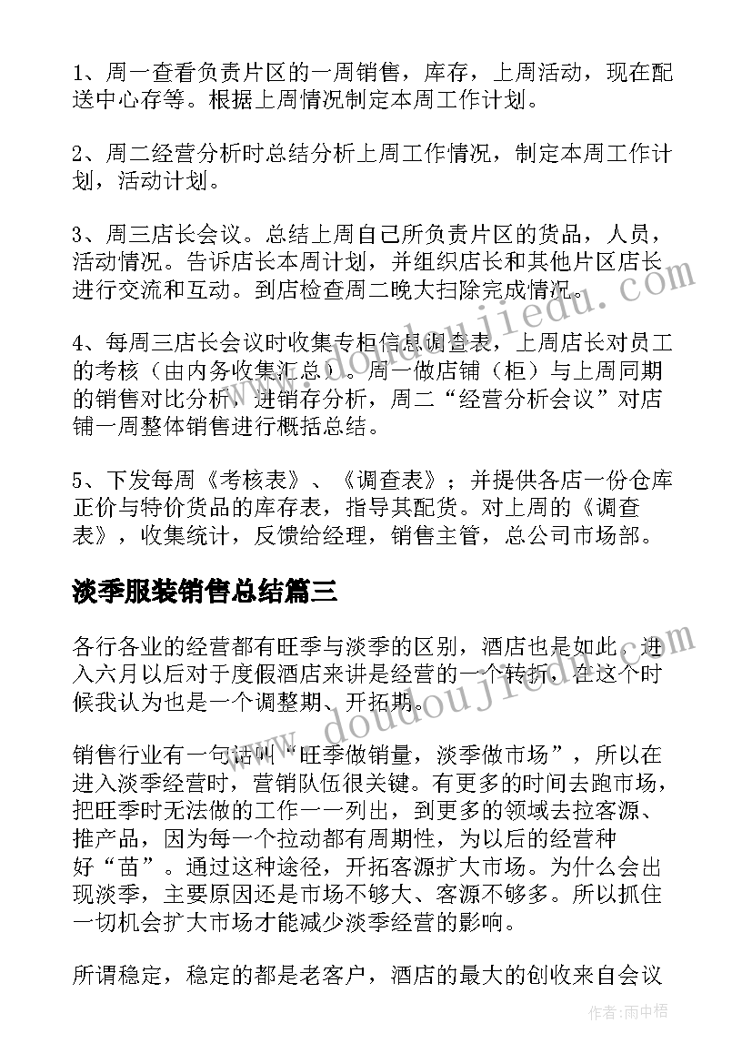 淡季服装销售总结(模板5篇)