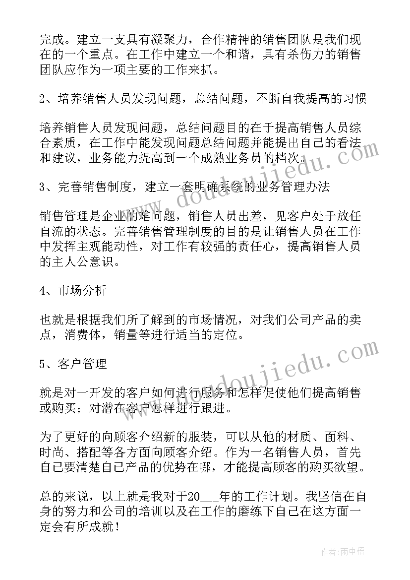 淡季服装销售总结(模板5篇)