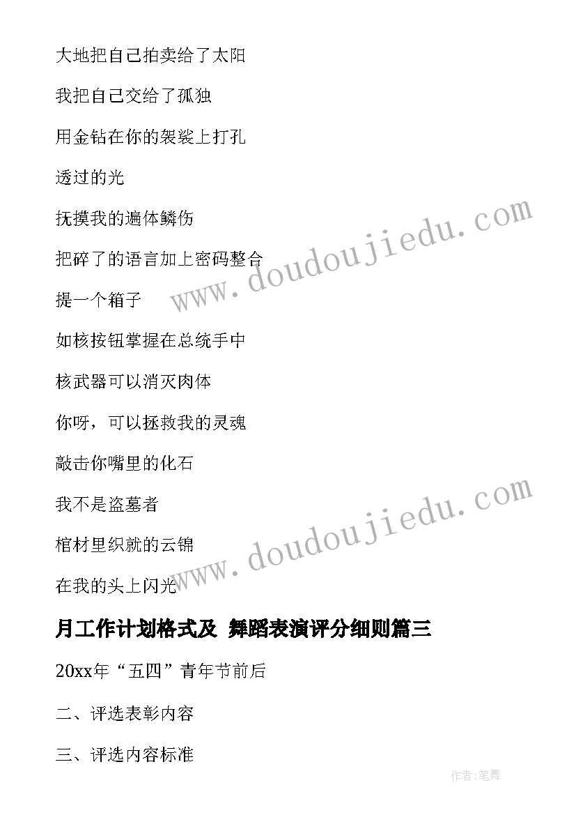 转正申请书村干部(优质9篇)