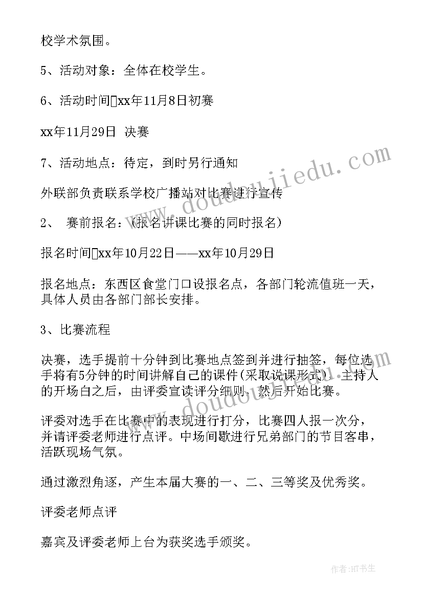 2023年青企协工作计划 工作计划(优质5篇)