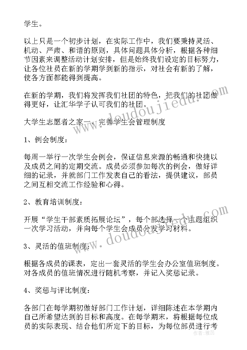 2023年团青志愿工作计划书 志愿者工作计划(通用6篇)