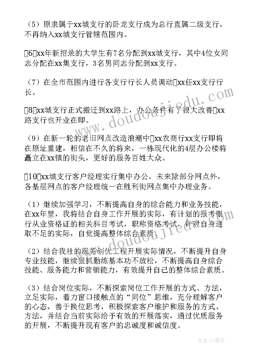 2023年支行财务工作计划(优质10篇)