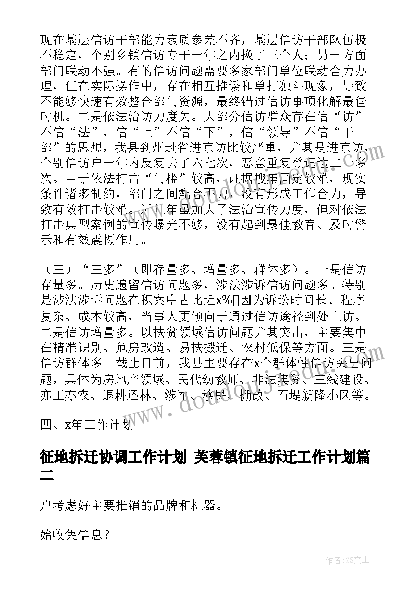 2023年征地拆迁协调工作计划 芙蓉镇征地拆迁工作计划(模板5篇)