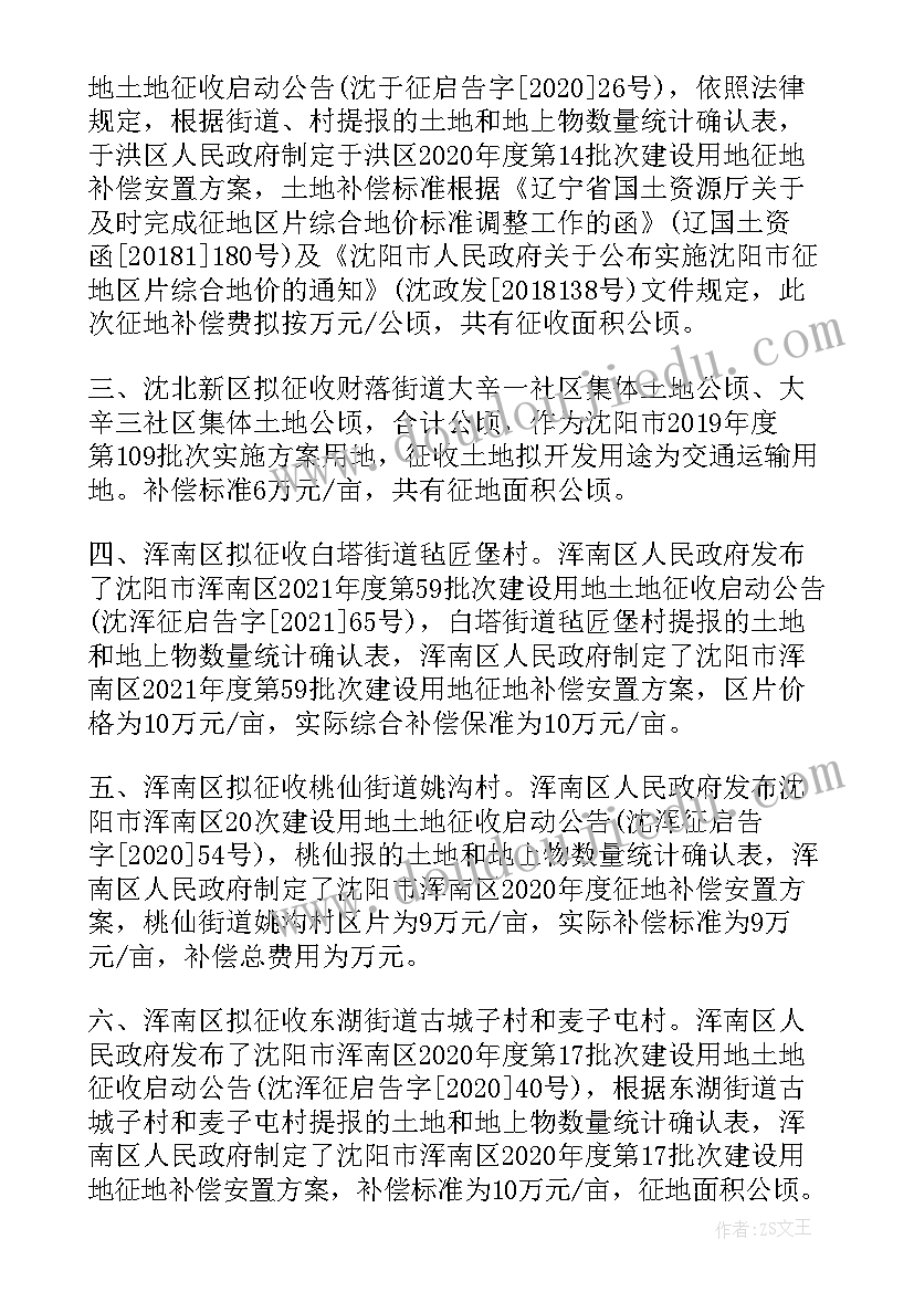 2023年征地拆迁协调工作计划 芙蓉镇征地拆迁工作计划(模板5篇)