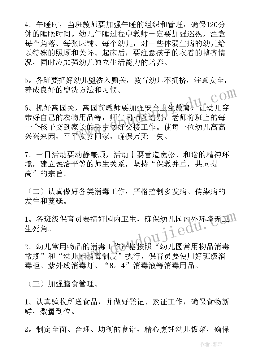 2023年保健组长工作计划表 保健工作计划(优秀8篇)