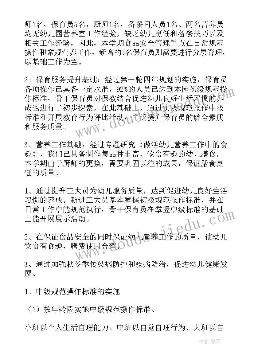 2023年保健组长工作计划表 保健工作计划(优秀8篇)