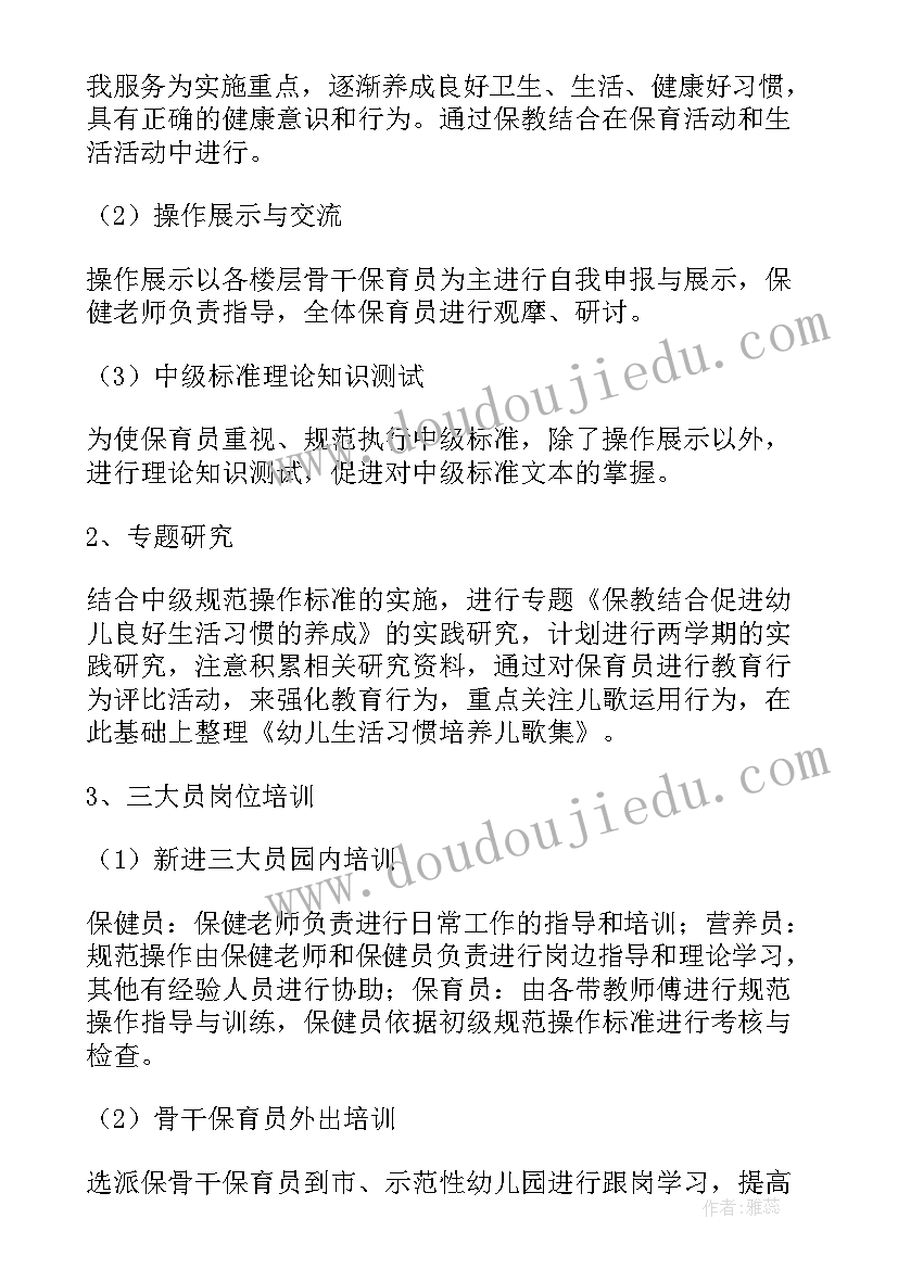 2023年保健组长工作计划表 保健工作计划(优秀8篇)