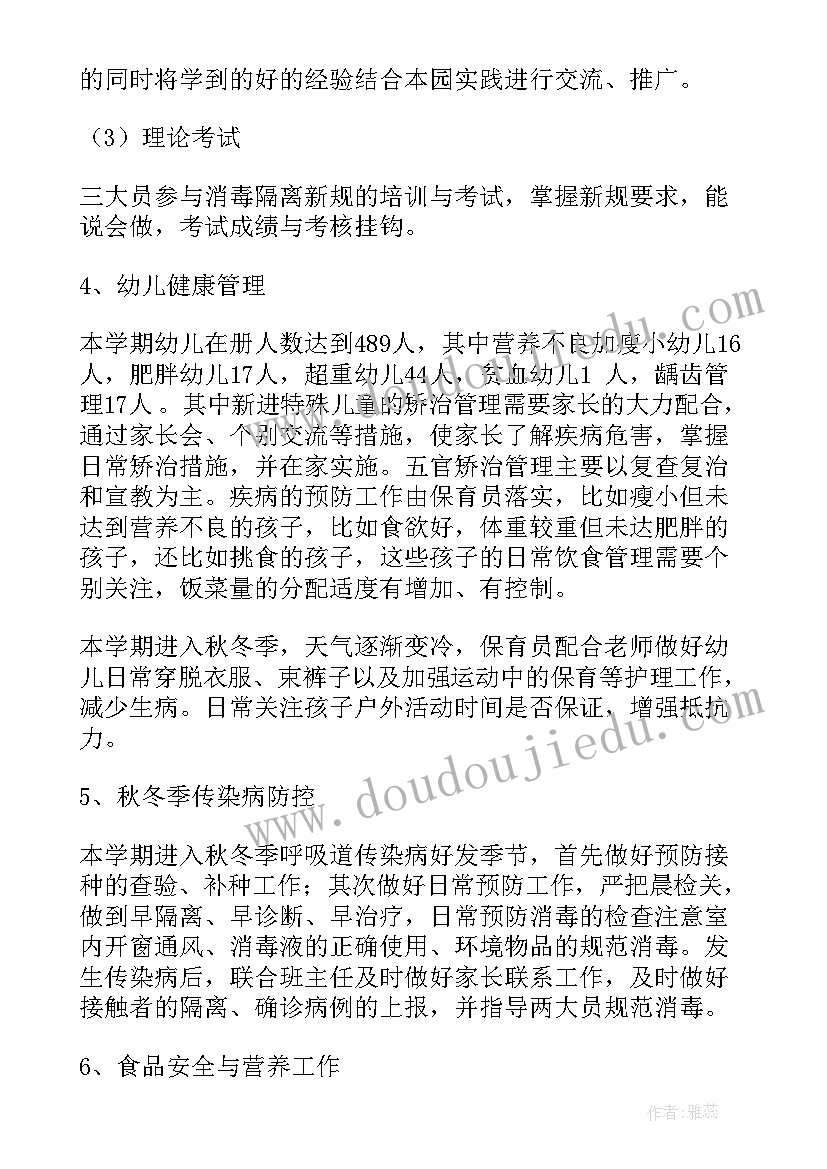 2023年保健组长工作计划表 保健工作计划(优秀8篇)