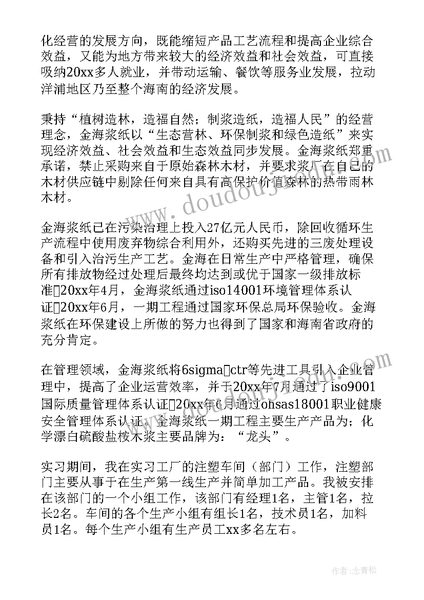 注塑工的工作计划和目标(通用10篇)