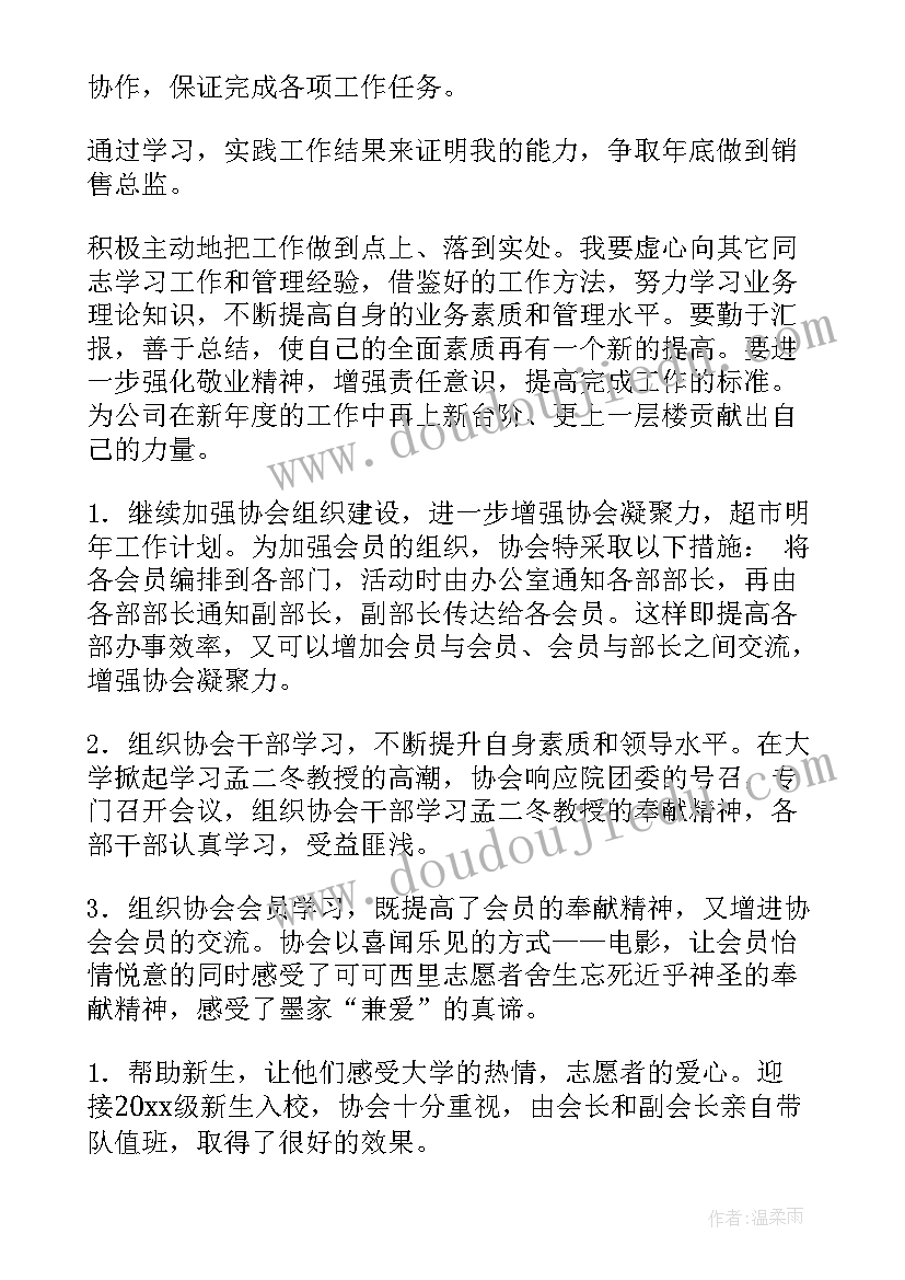 质保部年终总结及工作计划 明年工作计划(通用7篇)