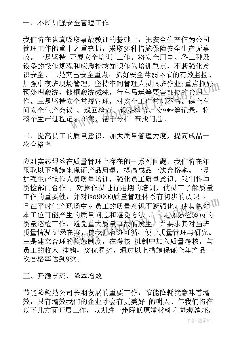 质保部年终总结及工作计划 明年工作计划(通用7篇)