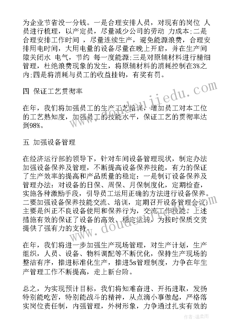 质保部年终总结及工作计划 明年工作计划(通用7篇)