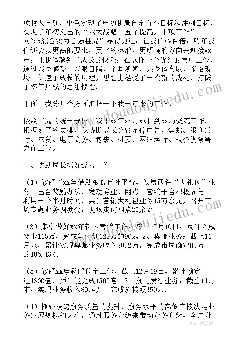 2023年邮政员工的工作计划和目标 邮政局财务工作计划(实用7篇)