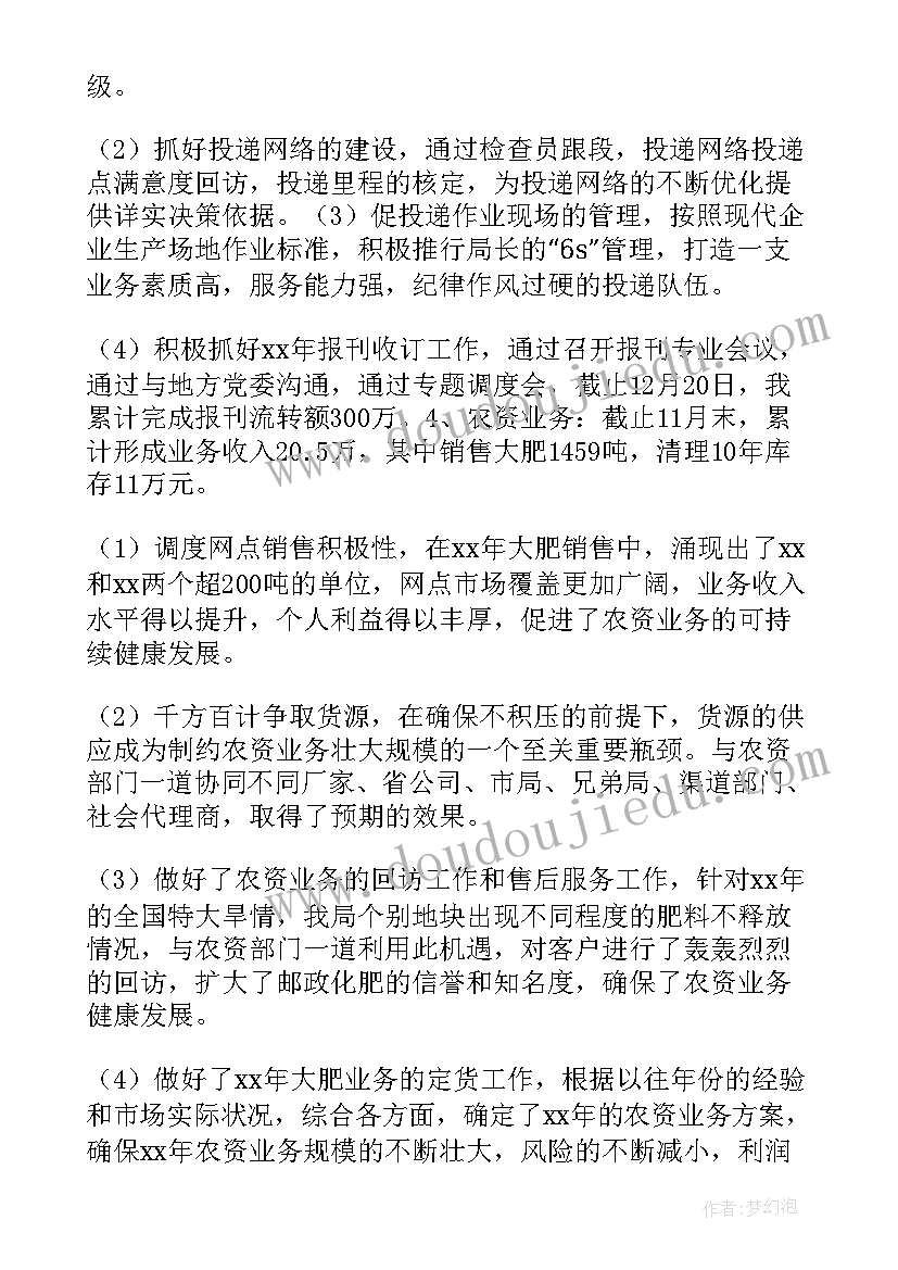 2023年邮政员工的工作计划和目标 邮政局财务工作计划(实用7篇)