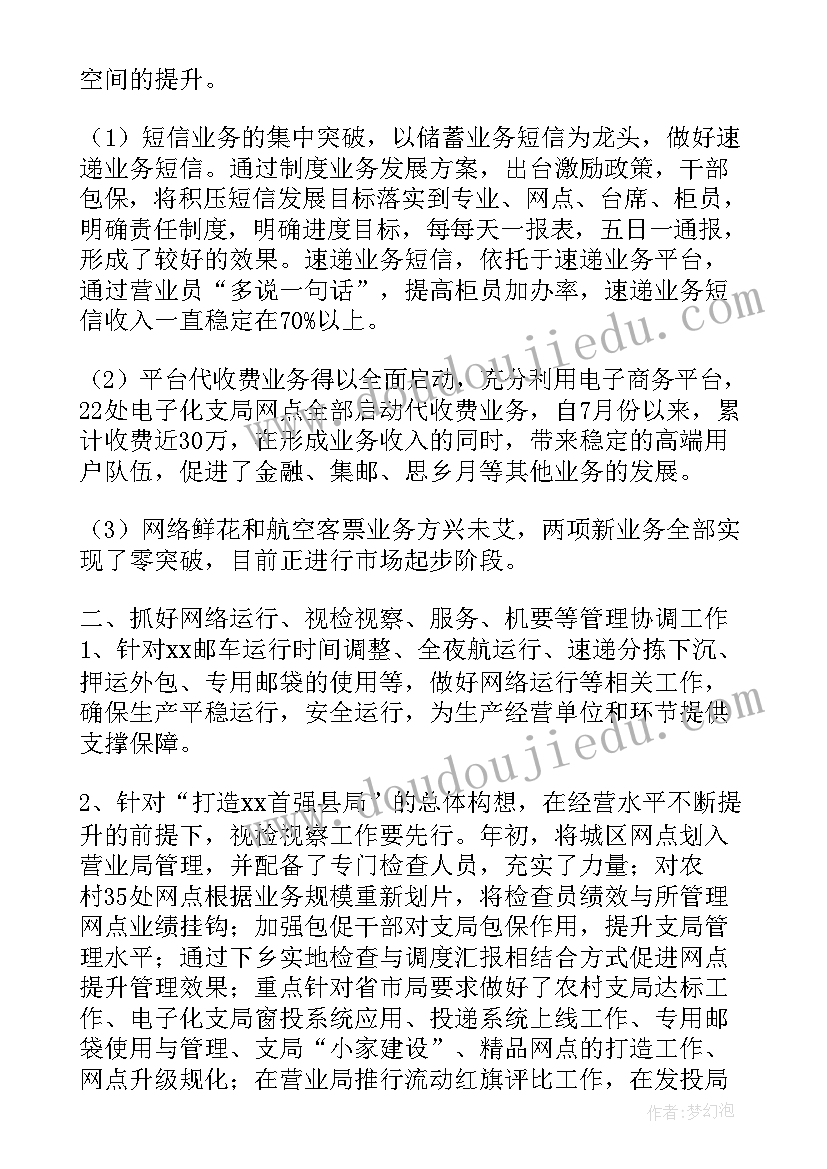 2023年邮政员工的工作计划和目标 邮政局财务工作计划(实用7篇)