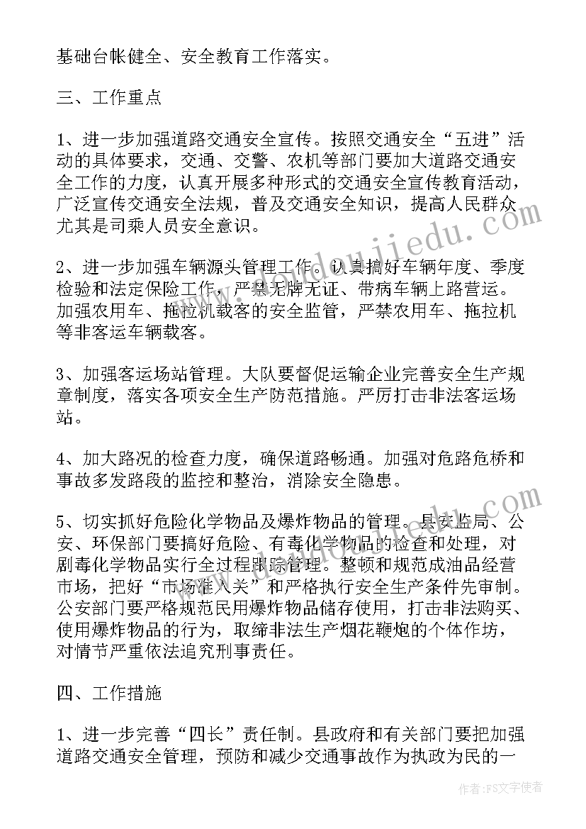 最新车辆安全工作部署及要求 车辆安全工作计划(实用5篇)