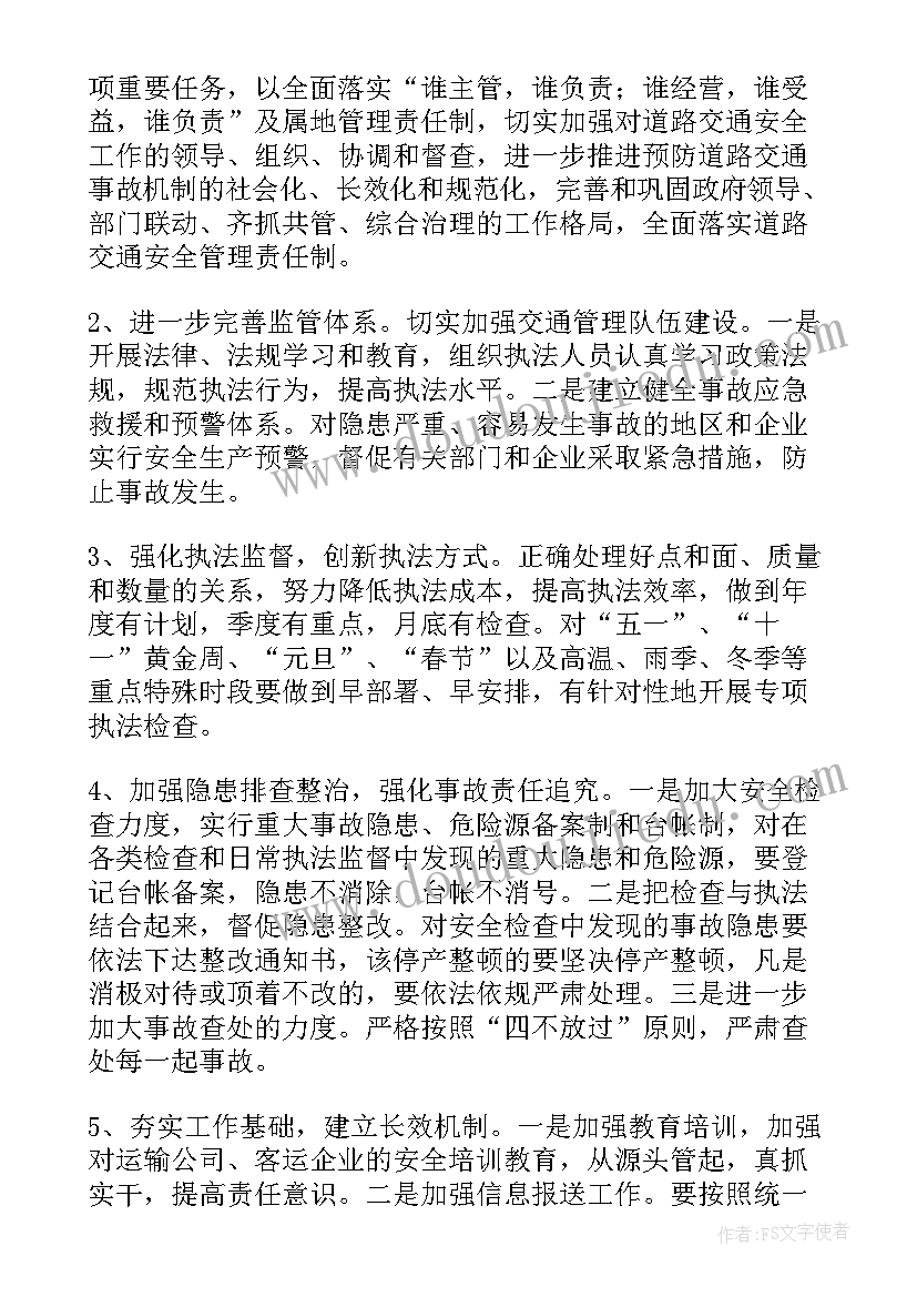 最新车辆安全工作部署及要求 车辆安全工作计划(实用5篇)