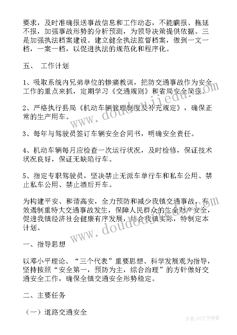 最新车辆安全工作部署及要求 车辆安全工作计划(实用5篇)