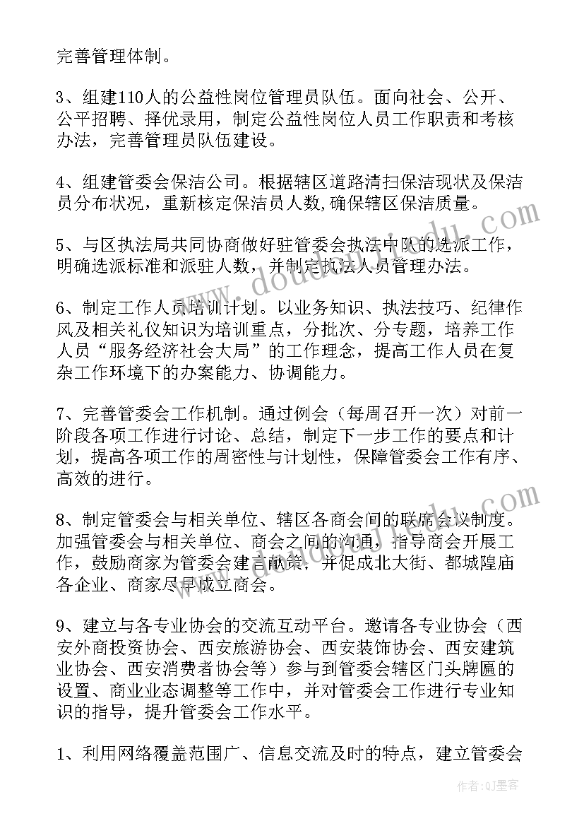 2023年街道文字工作计划和目标(精选7篇)