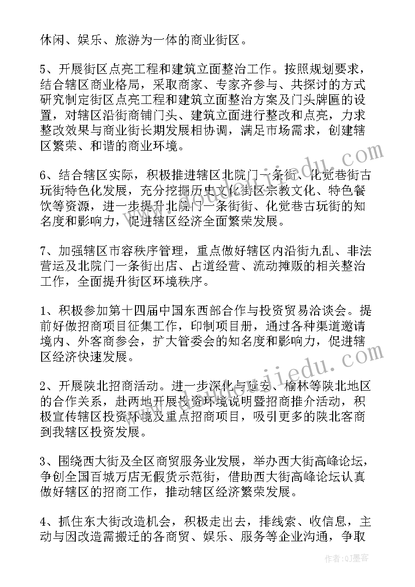 2023年街道文字工作计划和目标(精选7篇)