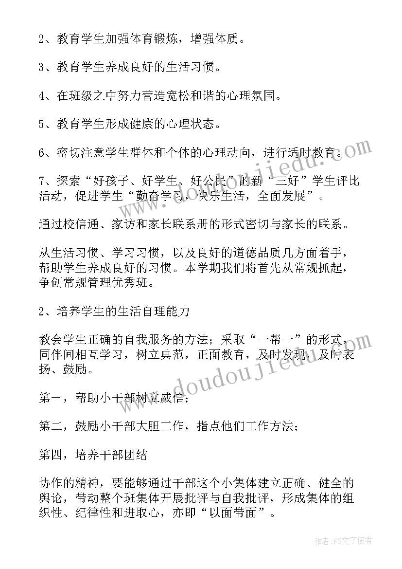 最新少先队工作计划的博客(汇总7篇)