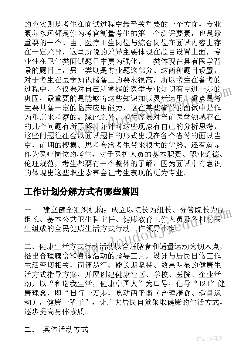 工作计划分解方式有哪些(模板8篇)