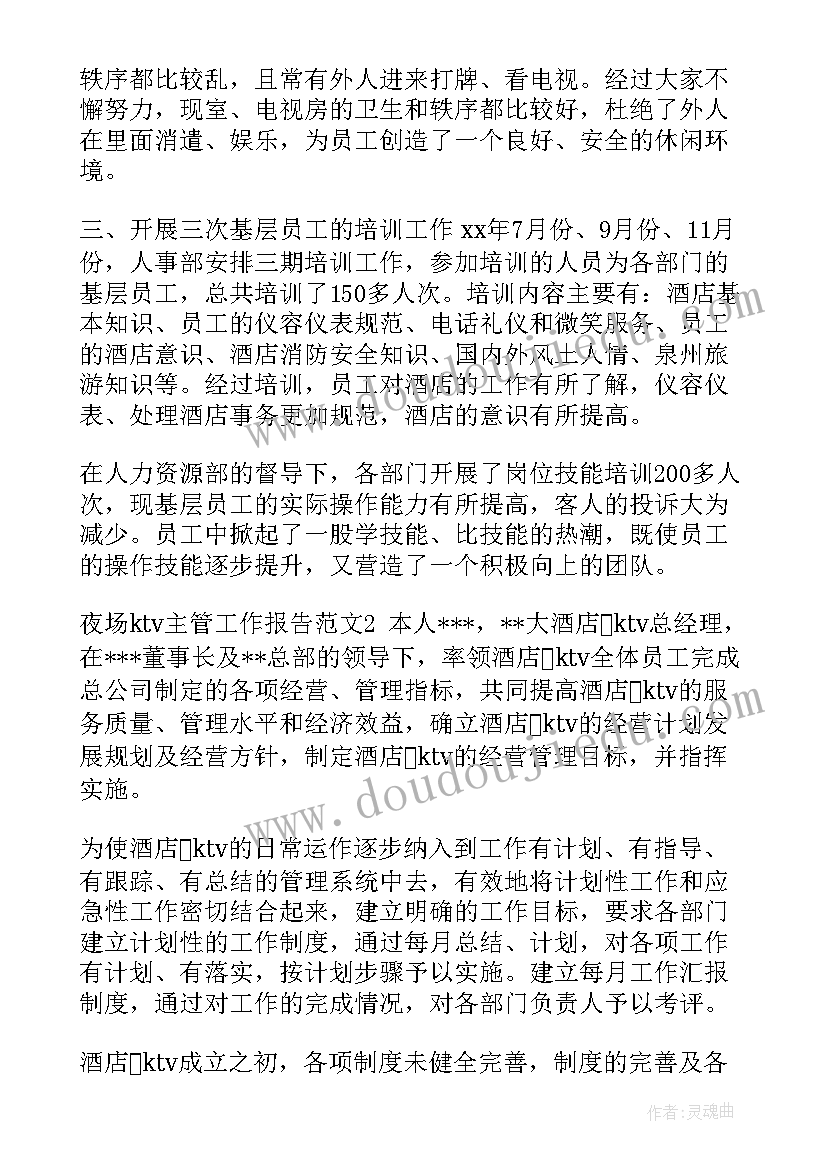 夜场营销团队工作计划(大全5篇)