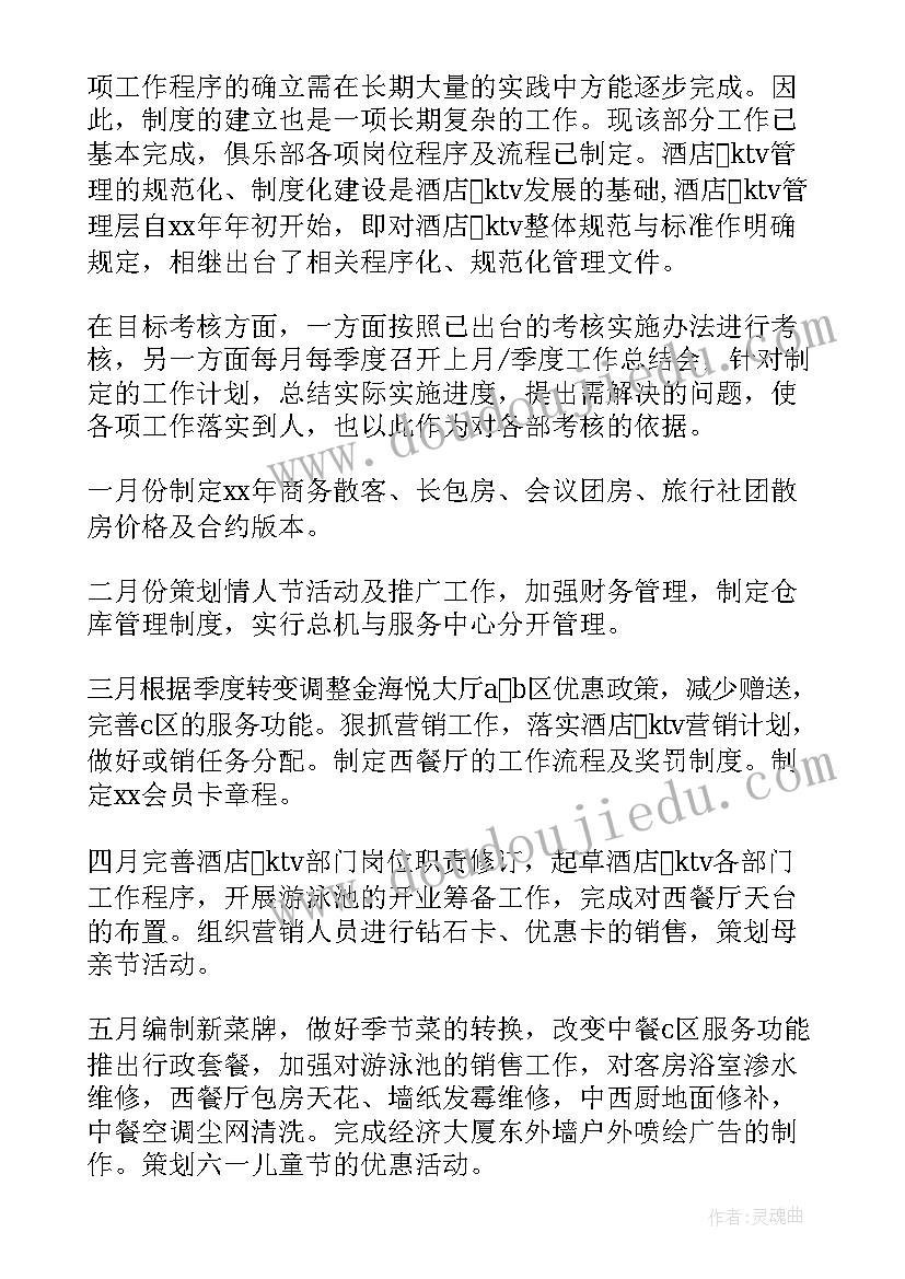 夜场营销团队工作计划(大全5篇)