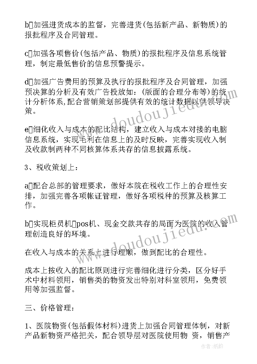 医院年度财务工作报告(通用7篇)