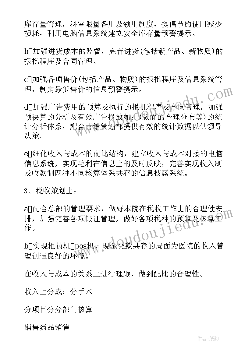 医院年度财务工作报告(通用7篇)