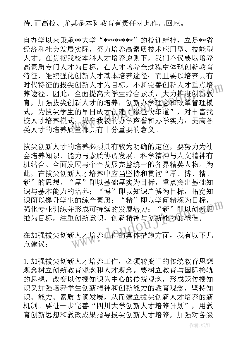 最新拔尖人才工作总结(模板5篇)