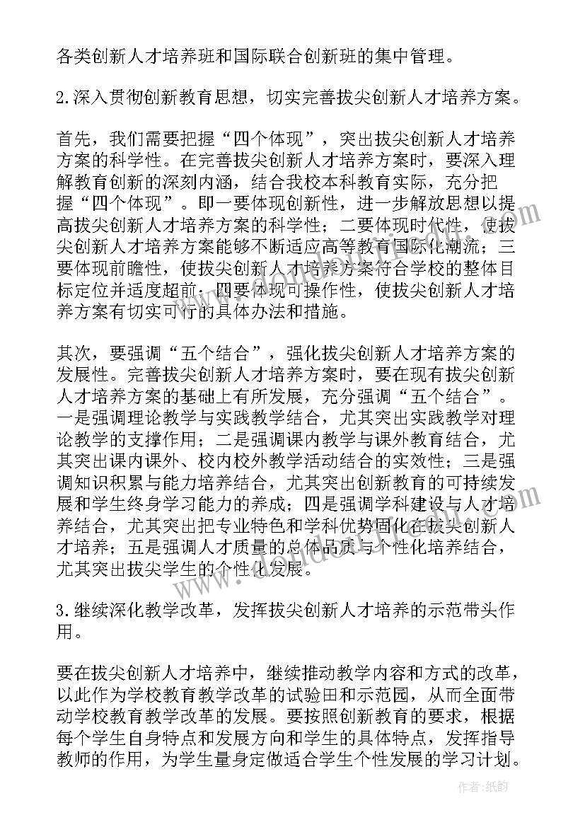 最新拔尖人才工作总结(模板5篇)