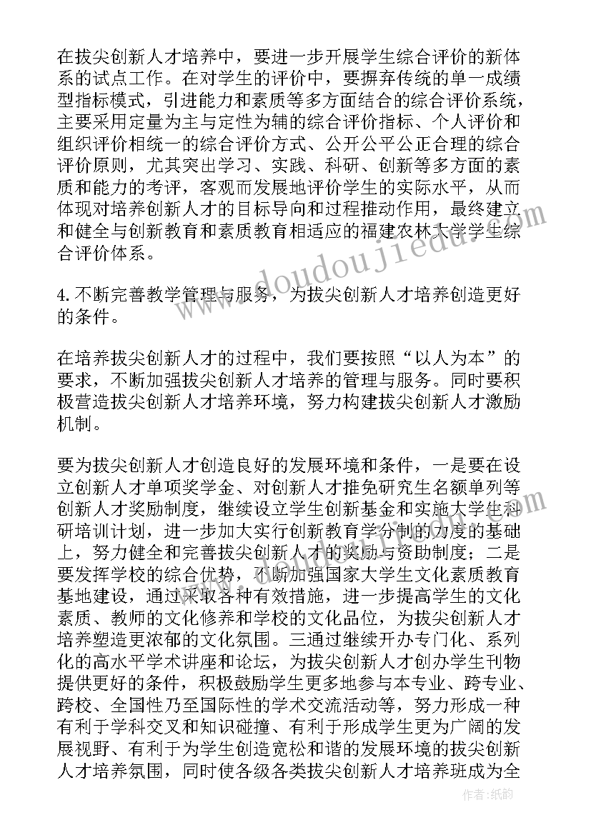 最新拔尖人才工作总结(模板5篇)