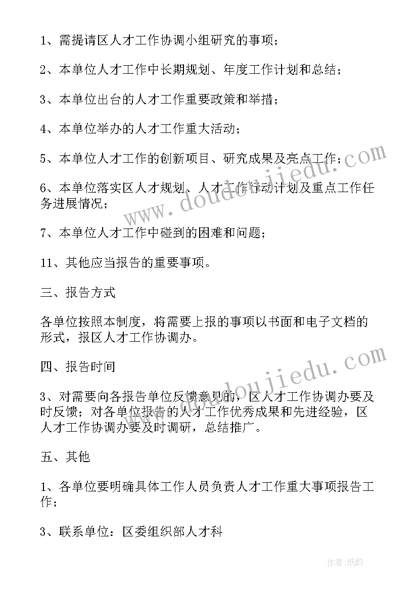 最新拔尖人才工作总结(模板5篇)