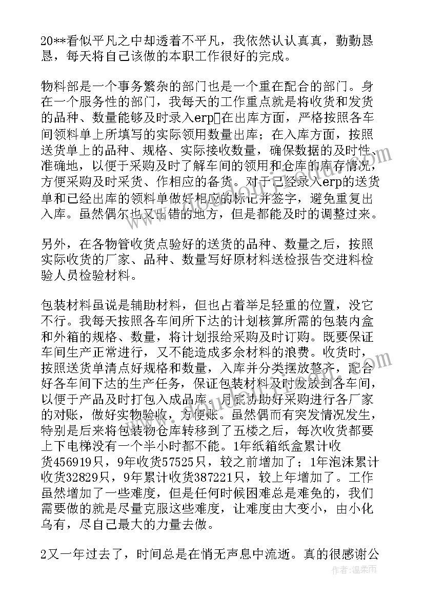 2023年物料组的工作总结(优秀6篇)