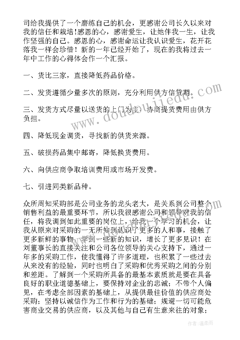 2023年物料组的工作总结(优秀6篇)