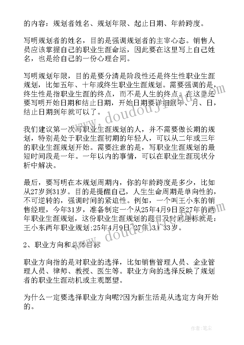 最新销售未来工作规划(精选8篇)