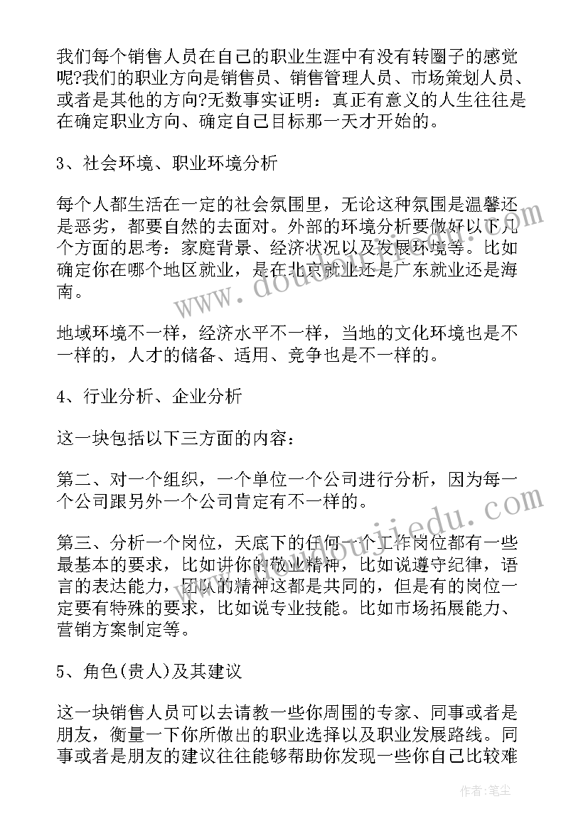 最新销售未来工作规划(精选8篇)