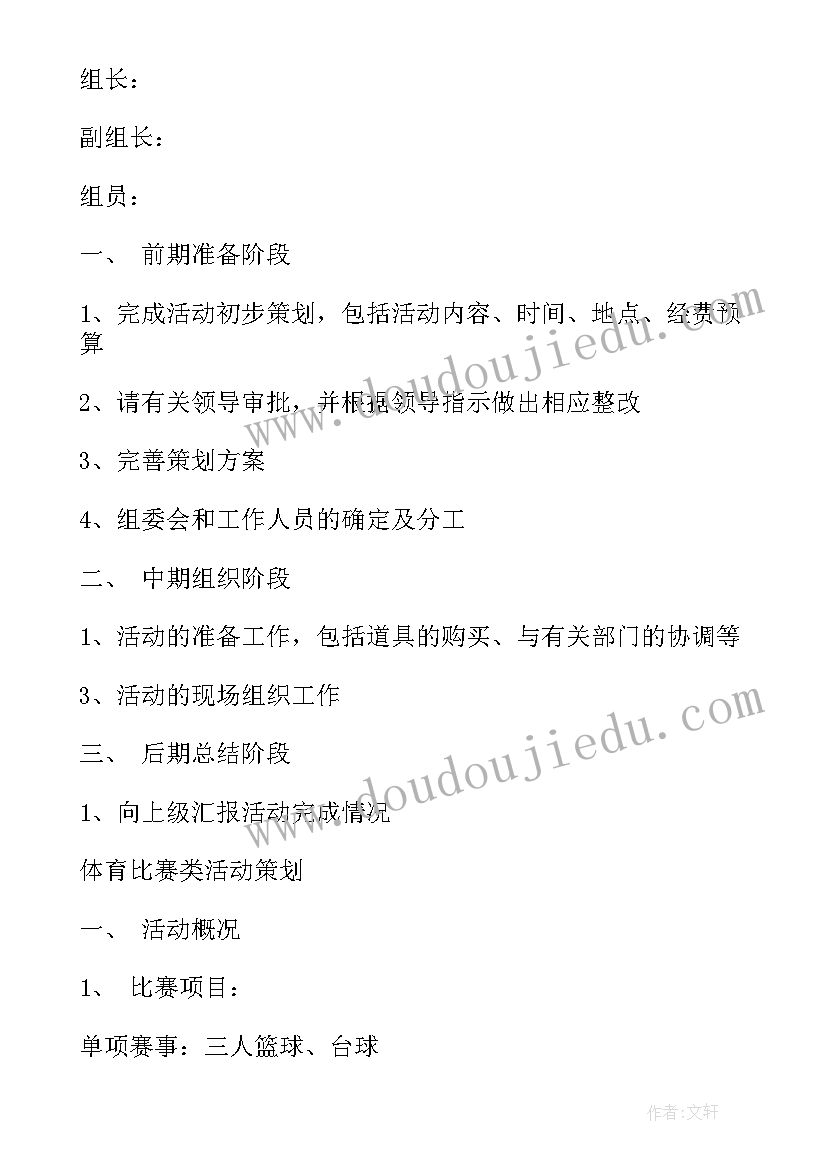 文体娱乐工作计划 文体娱乐活动稿件(通用8篇)