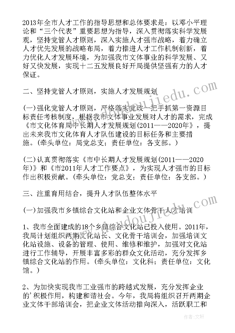 文体娱乐工作计划 文体娱乐活动稿件(通用8篇)