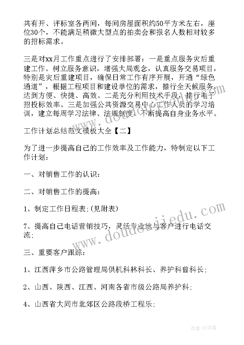 2023年防鼠工作制度 工作计划(实用8篇)